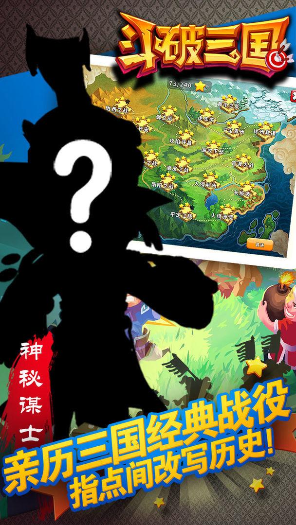 斗破三国单机版