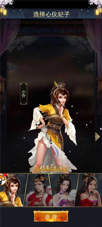 三国后宫团1.0.9修改版