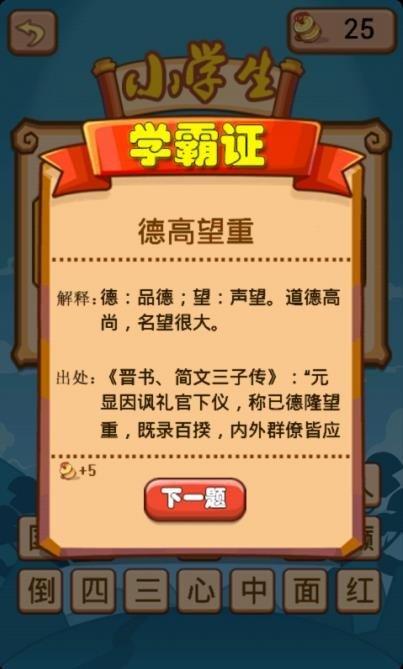 学霸猜成语领红包