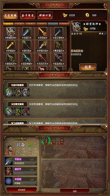 圣三国蜀汉传3d版