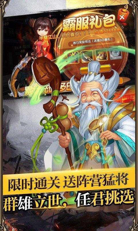 帝王三国变态版