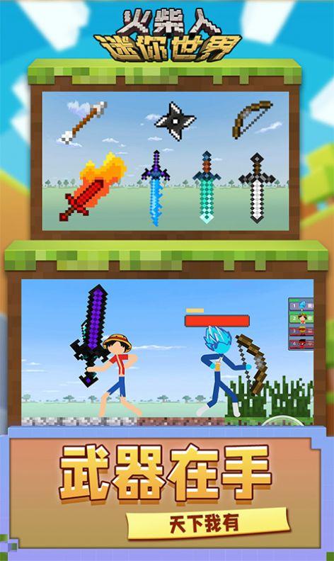 火柴人迷你世界