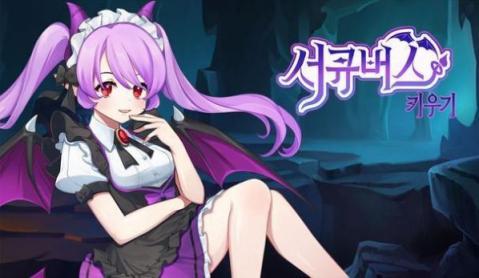 魅魔姐妹的地狱梦巴比伦汉化版