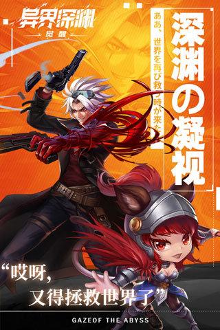 异界深渊觉醒无限钻石版