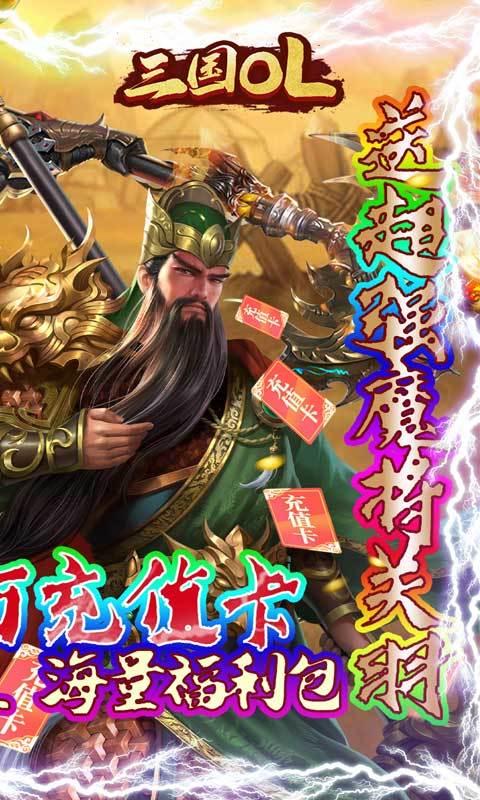 三国online修改版