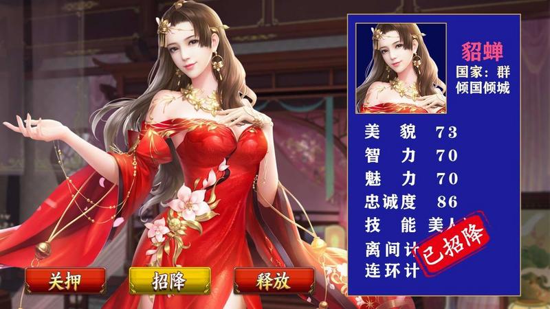 玉女三国后宫版