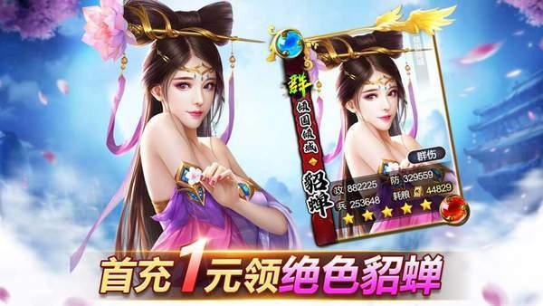玉女三国后宫版
