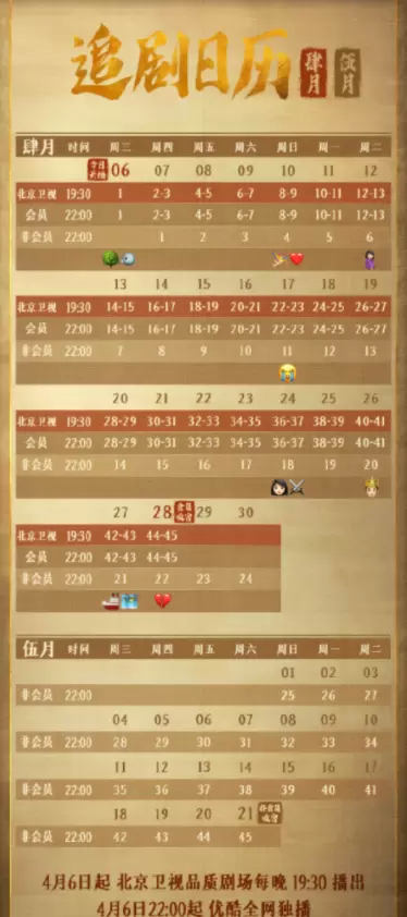 山河月明哪个台播出，山河月明更新时间