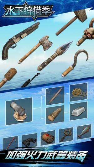 水下狩猎季ios版
