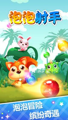 泡泡射手修改版免费