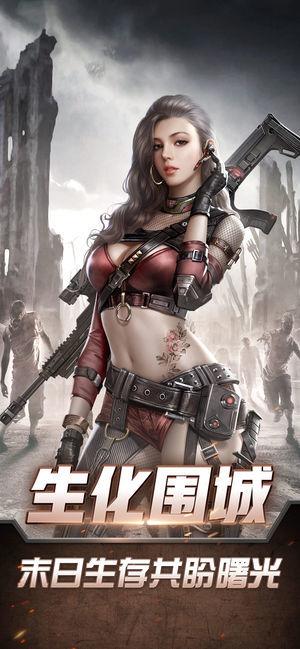 生化围城最新版本