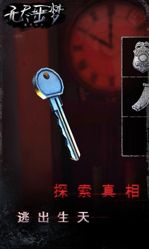 无尽噩梦中文版修改版