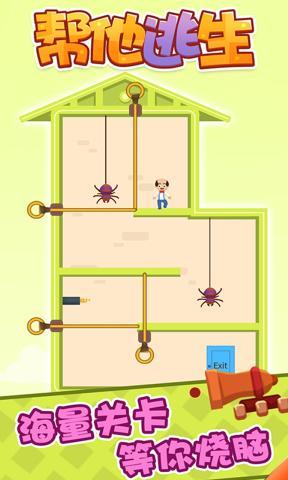 帮他逃生无广告版