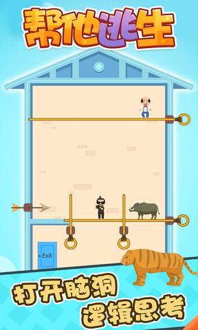 帮他逃生无广告版