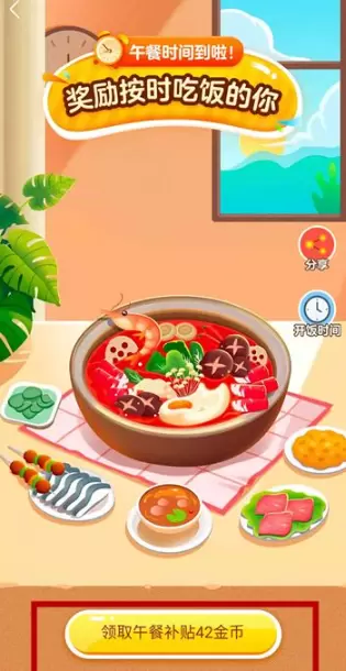 《抖音极速版》吃饭补贴领取方法
