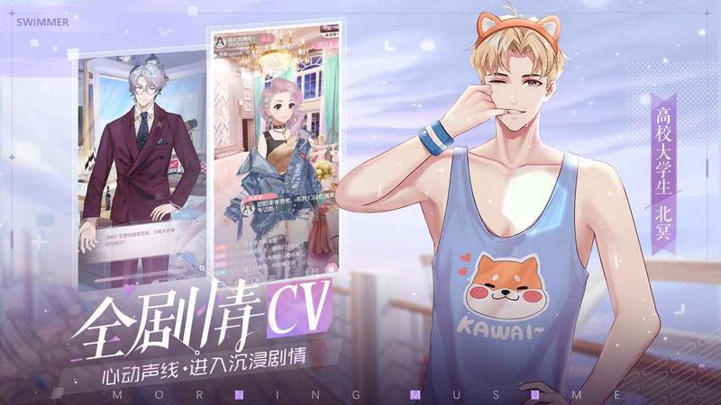 早安少女游戏app