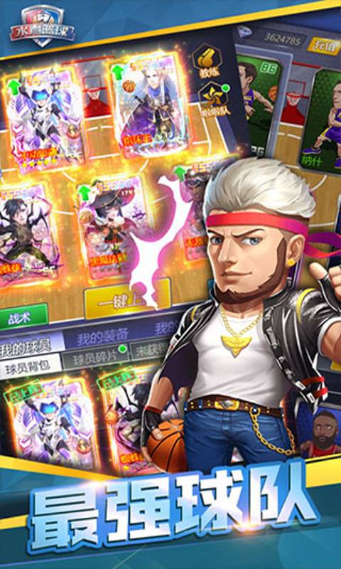 水煮篮球bt修改版