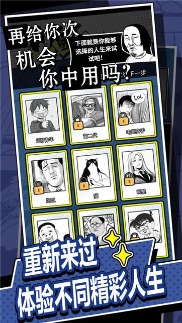 我的人生重开手机版