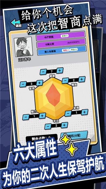 我的人生重开手机版