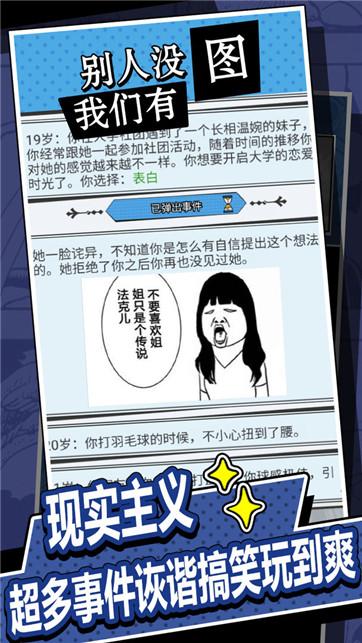 我的人生重开手机版