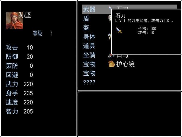 吞食天地3东吴传单机版