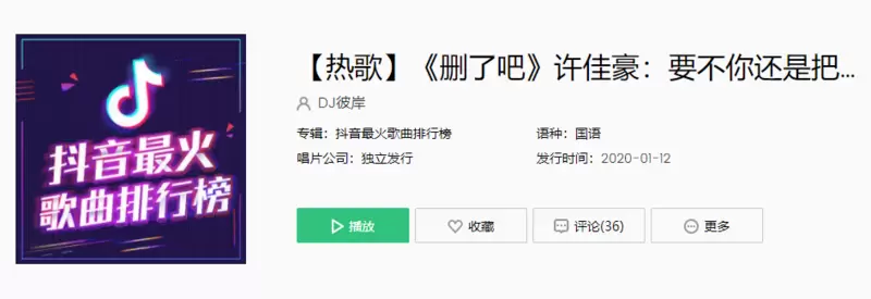 《抖音》要不你还是把我删了吧是什么歌