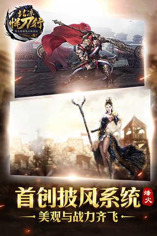 北凉悍刀行游戏3.7.6