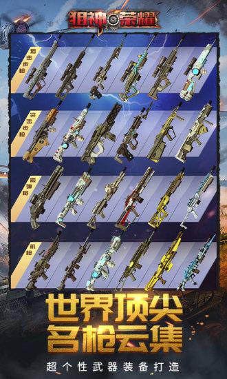 狙神荣耀修改版