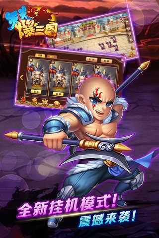 天天爆三国老版1.3.3