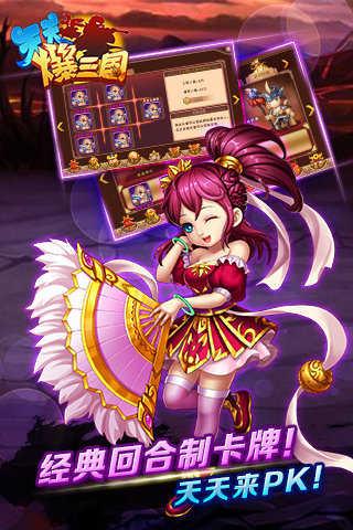 天天爆三国老版1.3.3