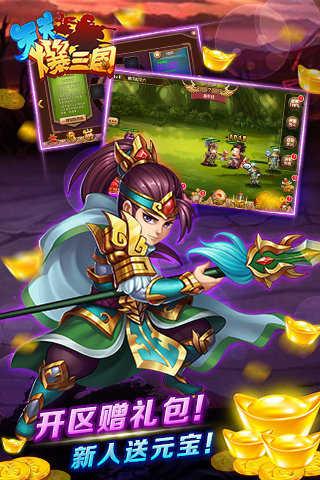 天天爆三国老版1.3.3