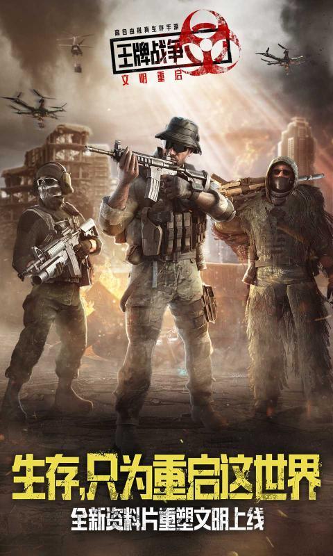 王牌战争手游