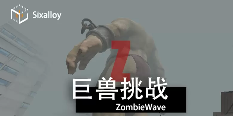 尸潮巨兽挑战无限金币版