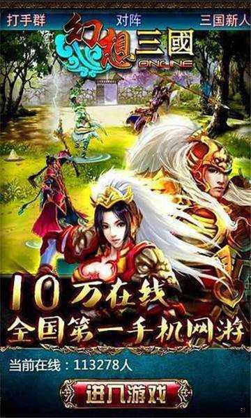 幻想三国ol无限金砖版