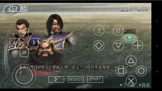 真三国无双5中文版手机