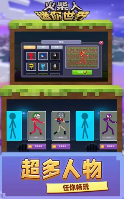 火柴人迷你世界