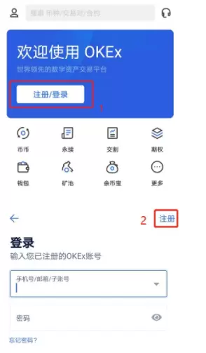 欧易okex如何使用邮箱注册