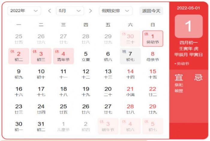 2022年5月7日补周几的课