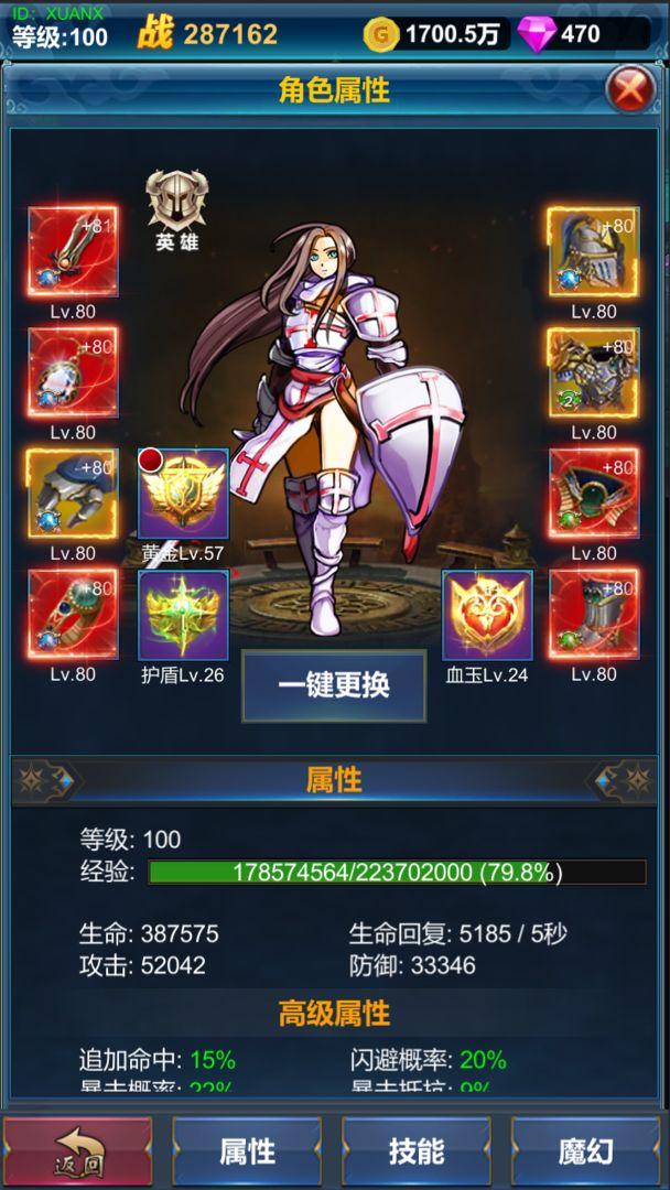 挂机英雄的试炼修改版