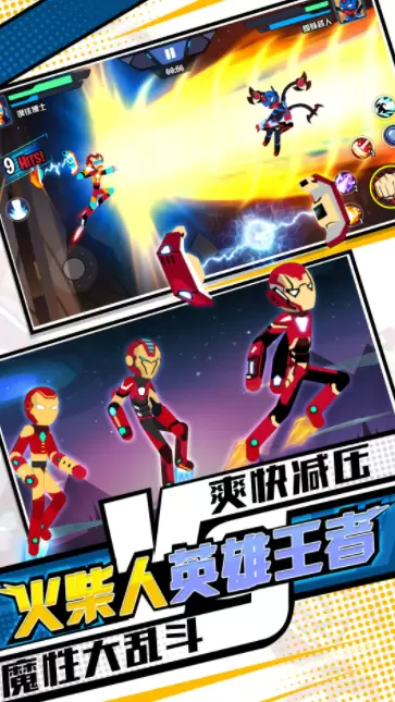 火柴人英雄王者