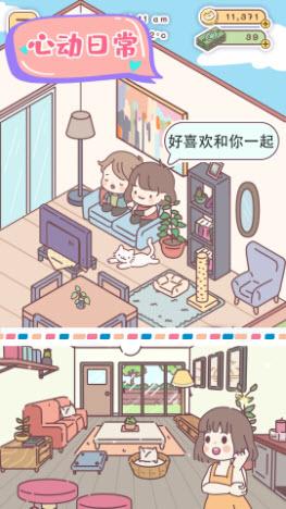 心动小屋安卓版