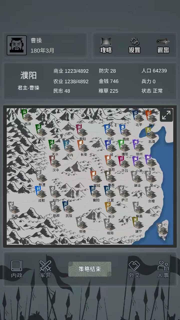 三国之十八路诸侯去广告版