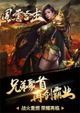 风云战神合击高爆版