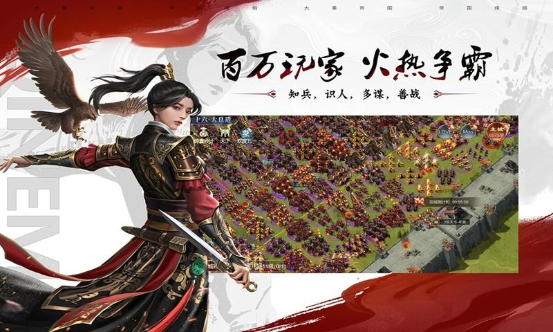 大秦帝国之帝国烽烟安卓版