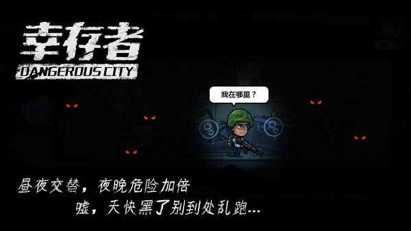 幸存者危城无限内购最新修改版