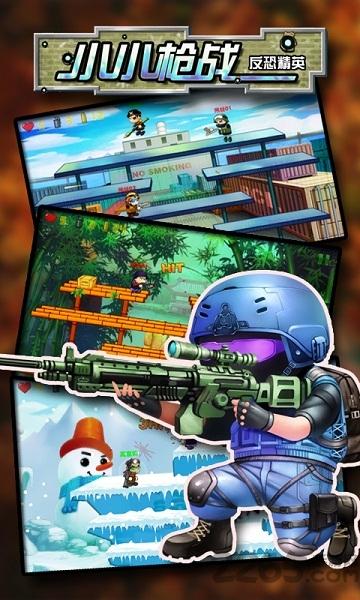 小小枪战反恐精英