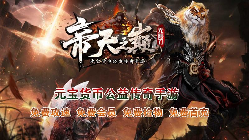 帝天传奇帝天之巅