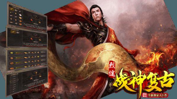 烈途战神复古