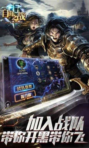 自由之战百度版