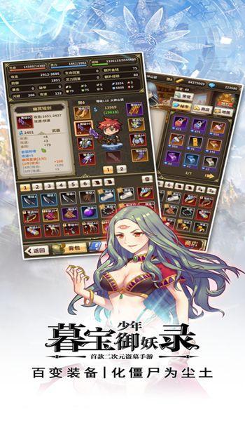 暮宝少年御妖录